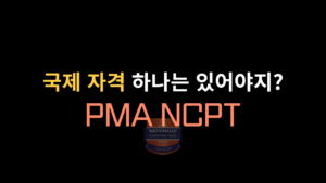 PMA NCPT